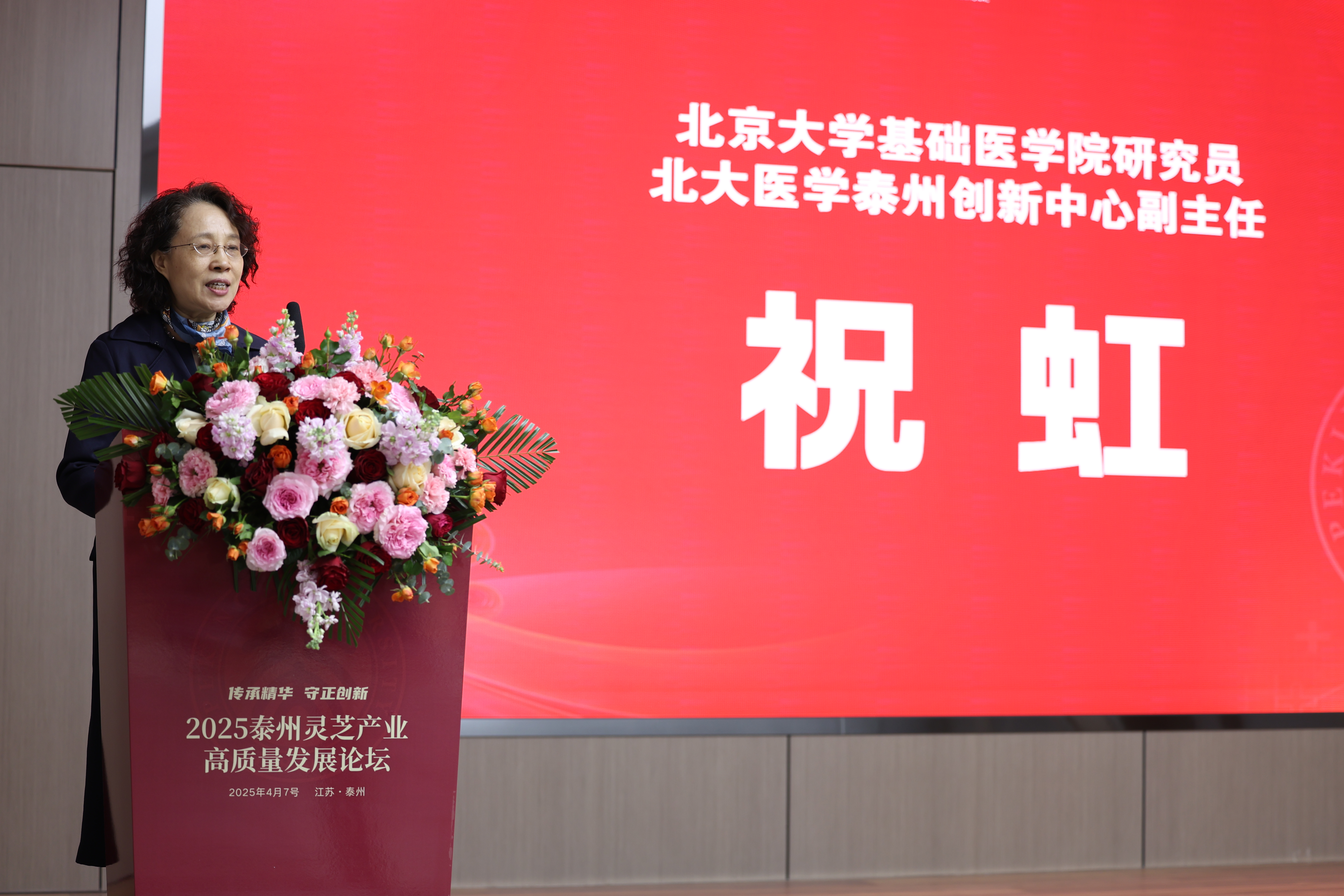 祝虹主任致辞.jpg