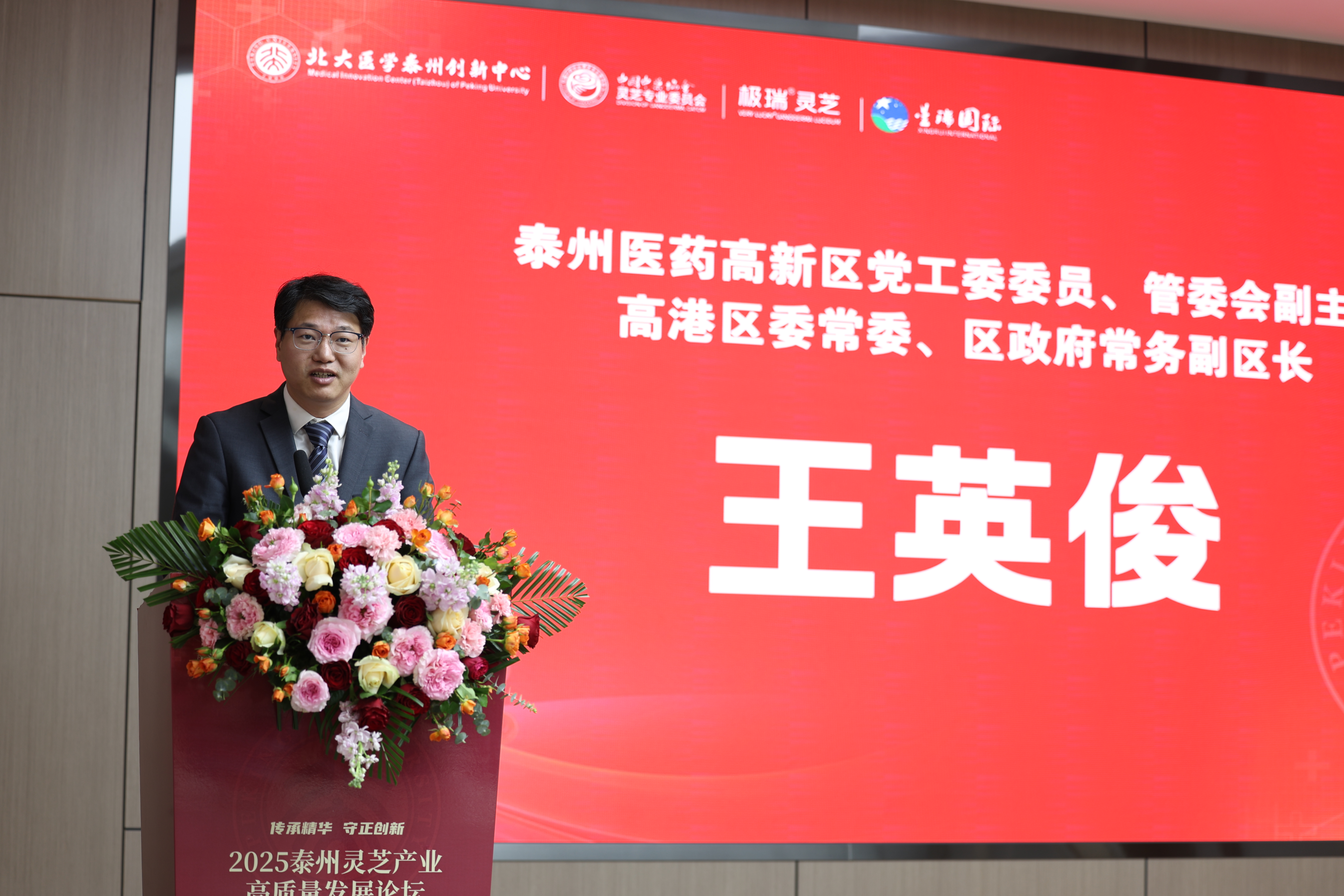 王英俊副主任致辞.jpg