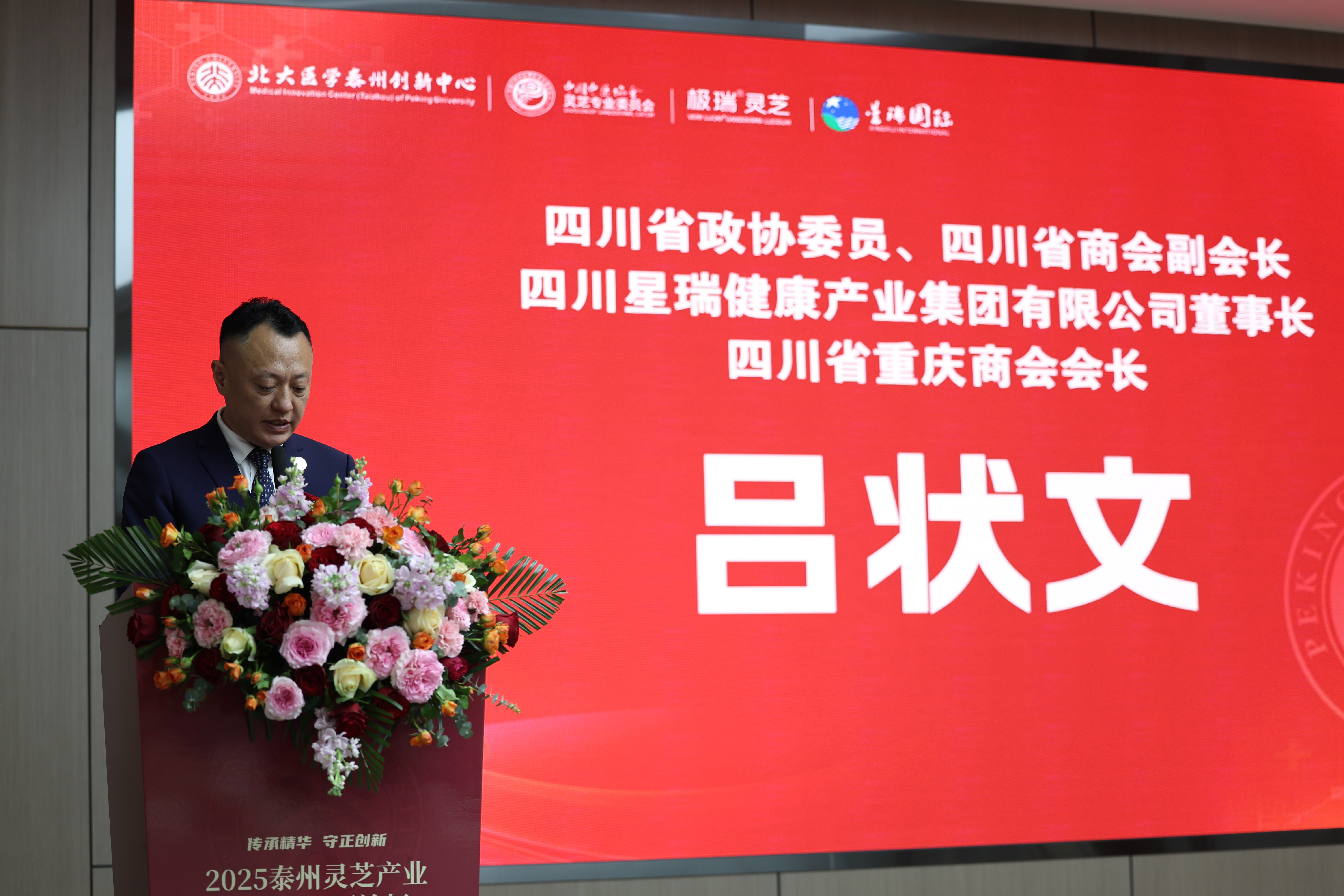 吕状文董事长致辞.jpg