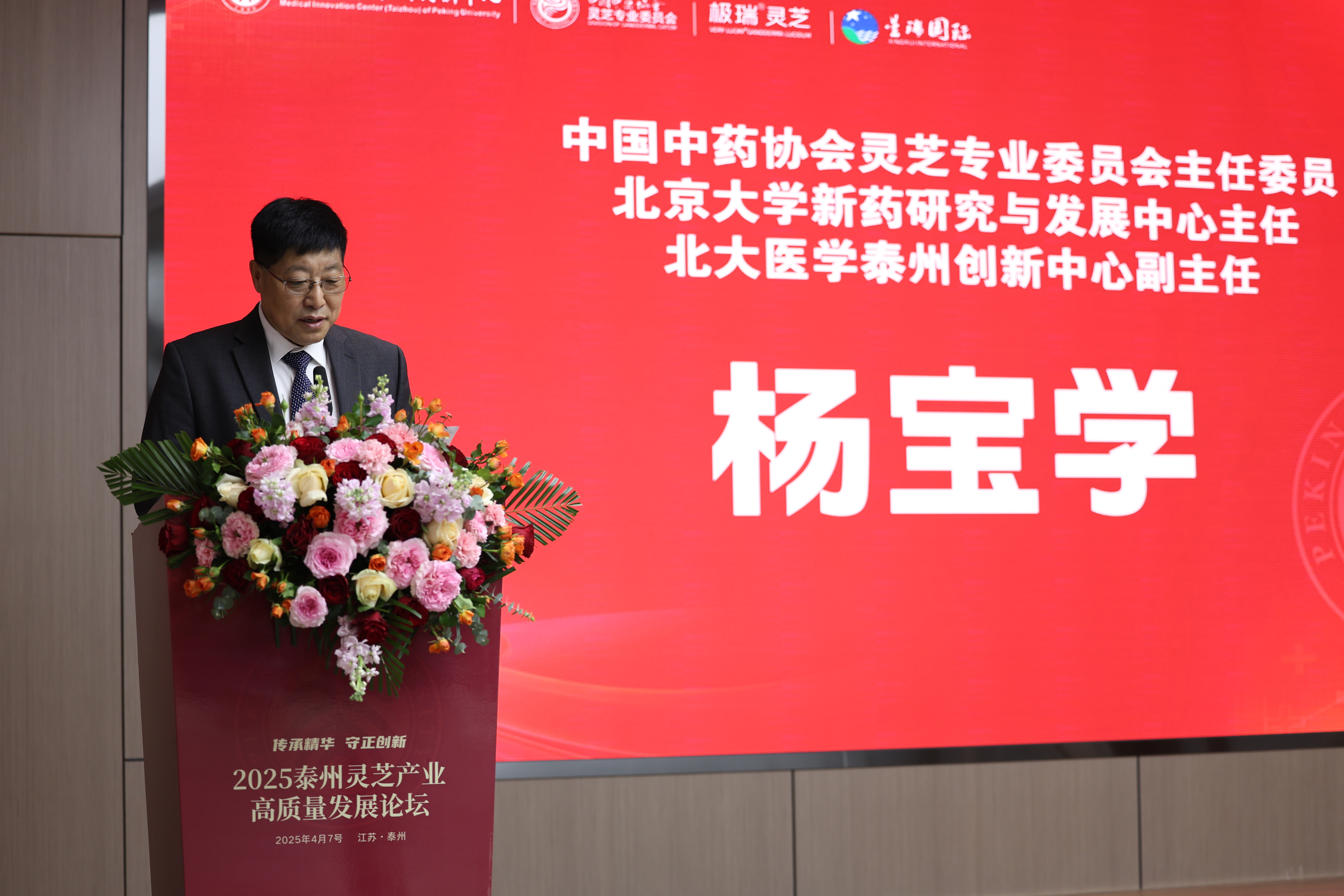 杨宝学教授致辞.jpg